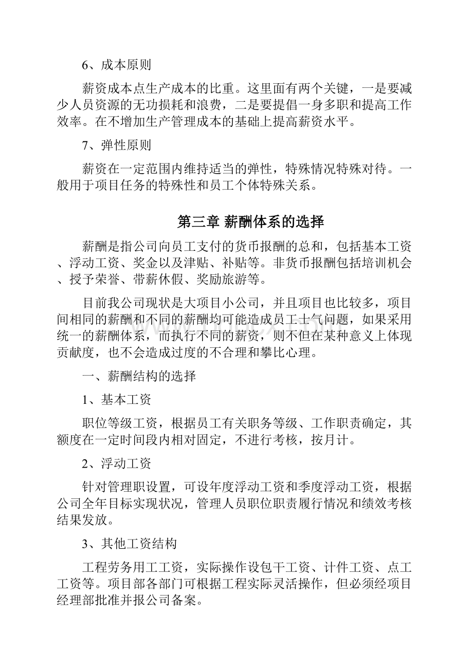 建筑企业薪酬设计方案.docx_第3页