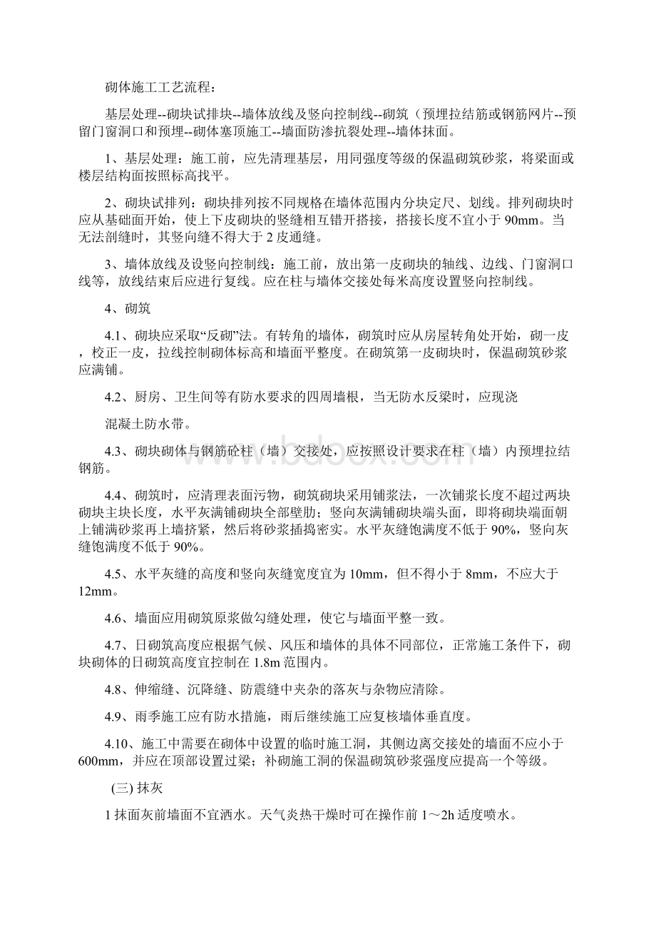 建筑节能保温施工方案Word文档下载推荐.docx_第2页