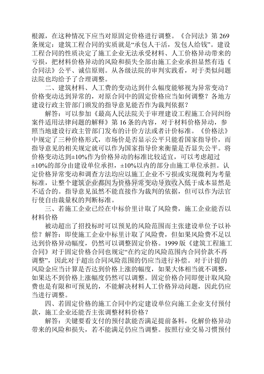 合同价款调整怎么调对施工方有利.docx_第2页