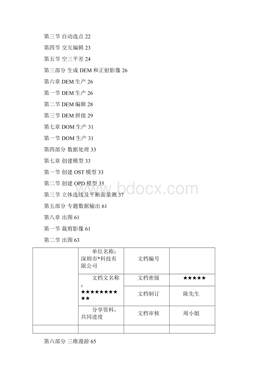 无人机摄影测量专用数据处理平台知识文档格式.docx_第3页