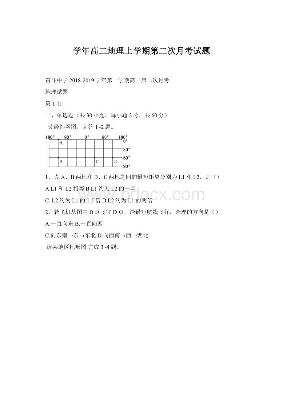 学年高二地理上学期第二次月考试题.docx_第1页