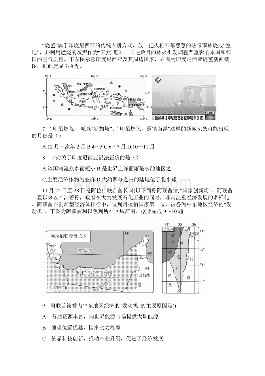 学年高二地理上学期第二次月考试题.docx_第3页