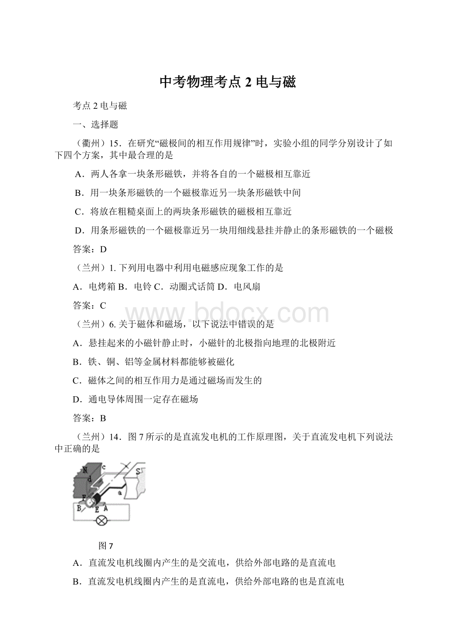 中考物理考点2电与磁.docx