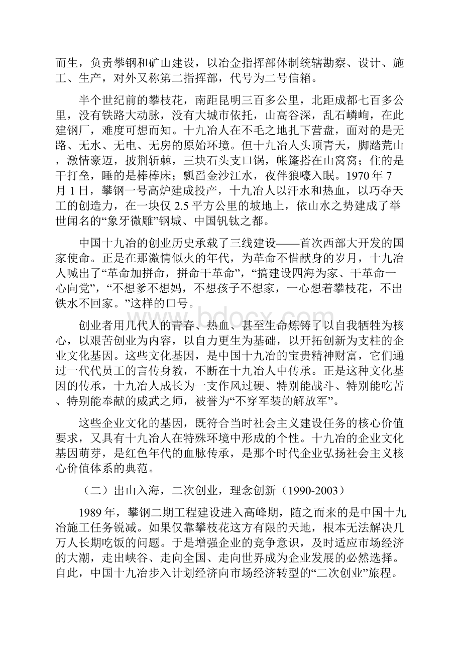 推进西部铁军文化品牌建设.docx_第2页