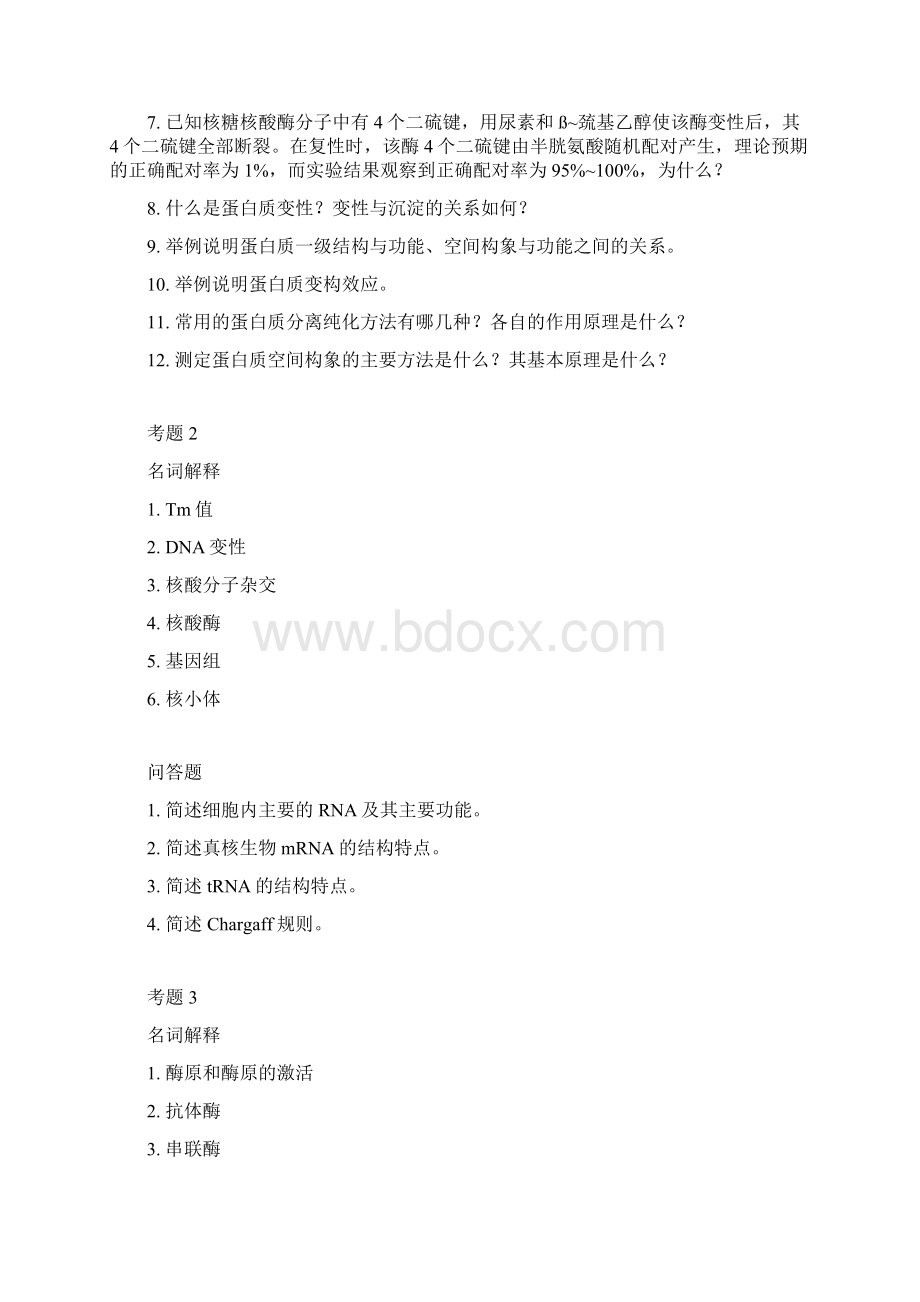 考卷问答题目.docx_第2页