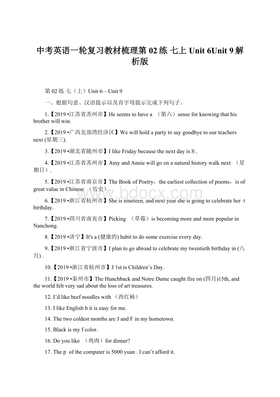 中考英语一轮复习教材梳理第02练 七上Unit 6Unit 9解析版.docx_第1页