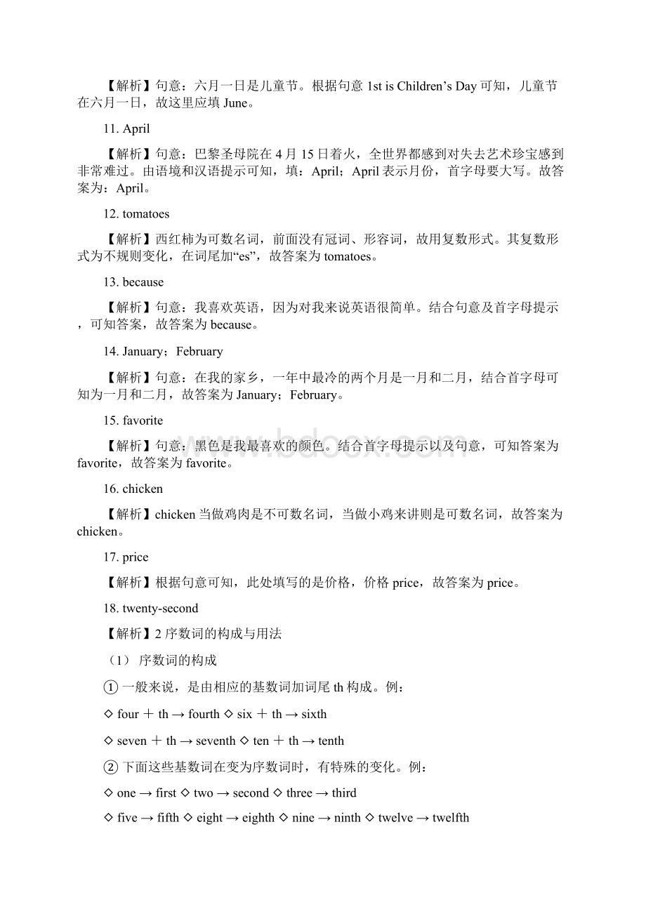 中考英语一轮复习教材梳理第02练 七上Unit 6Unit 9解析版.docx_第3页