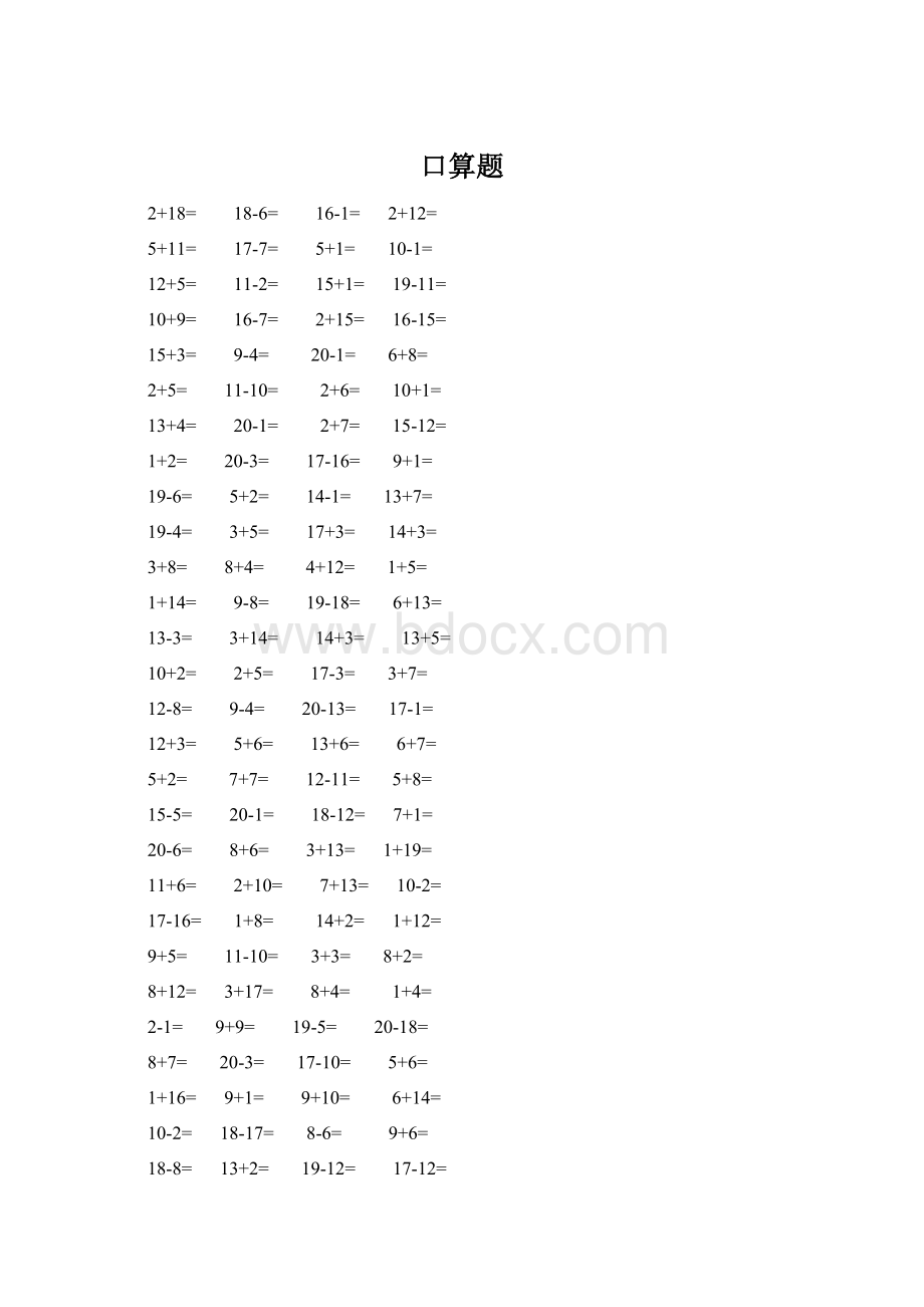 口算题Word文档下载推荐.docx_第1页