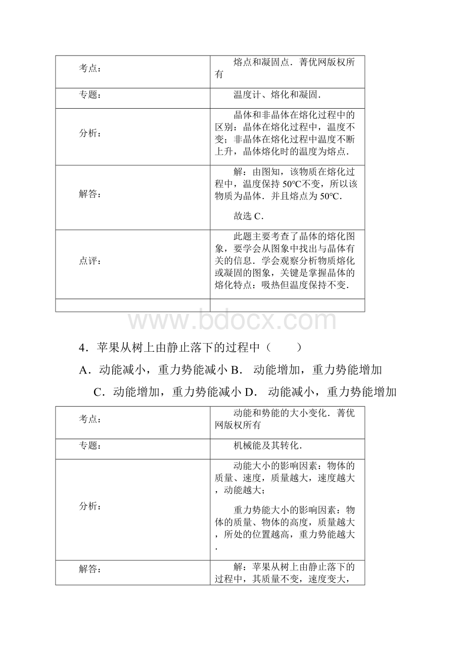 玉林市防城港市中考物理试题解析版DOC.docx_第3页