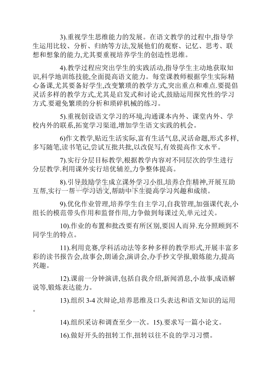 秋八年级语文上册教学计划.docx_第2页