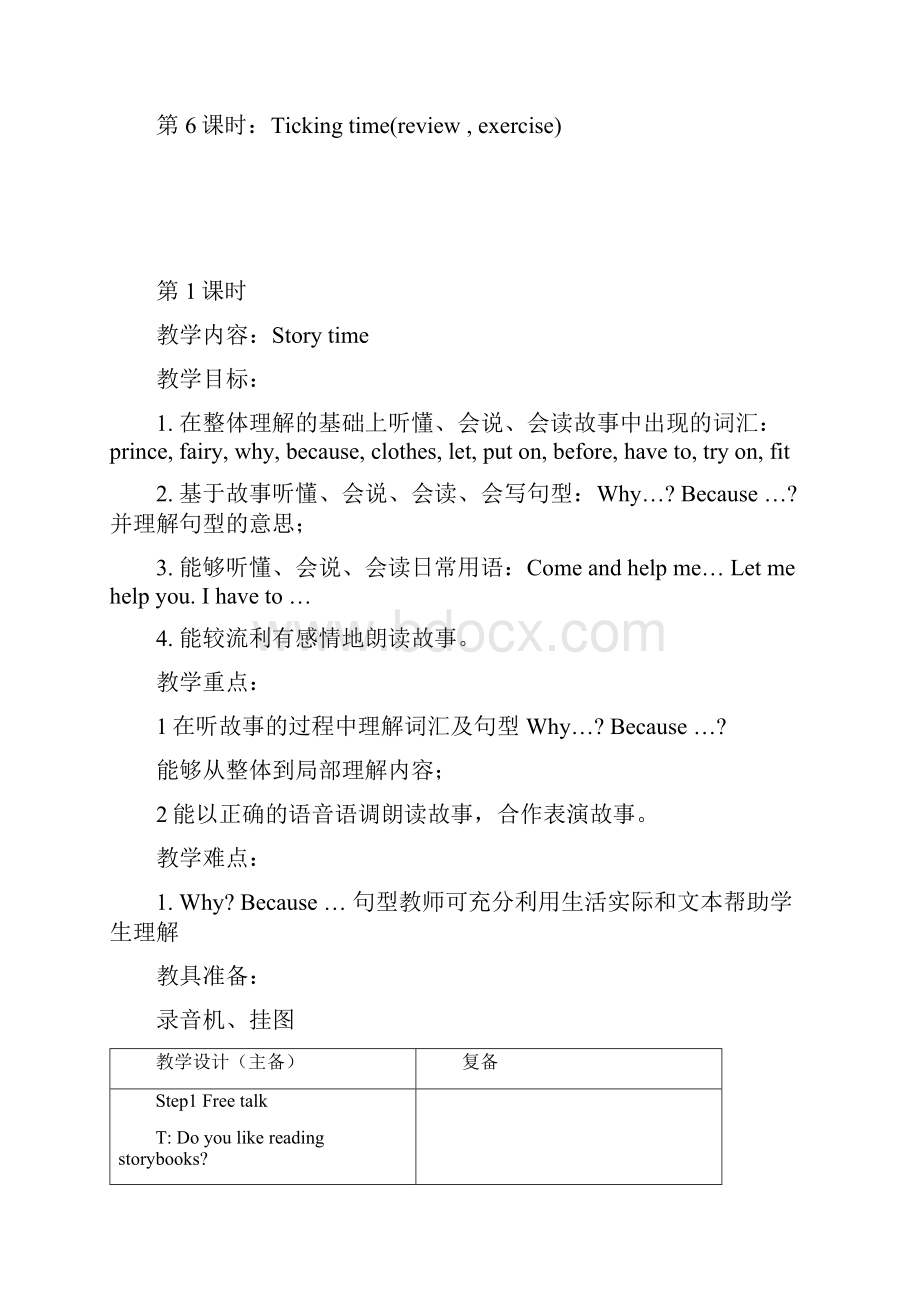 译林新5B集体备案手册教案第一单元.docx_第2页