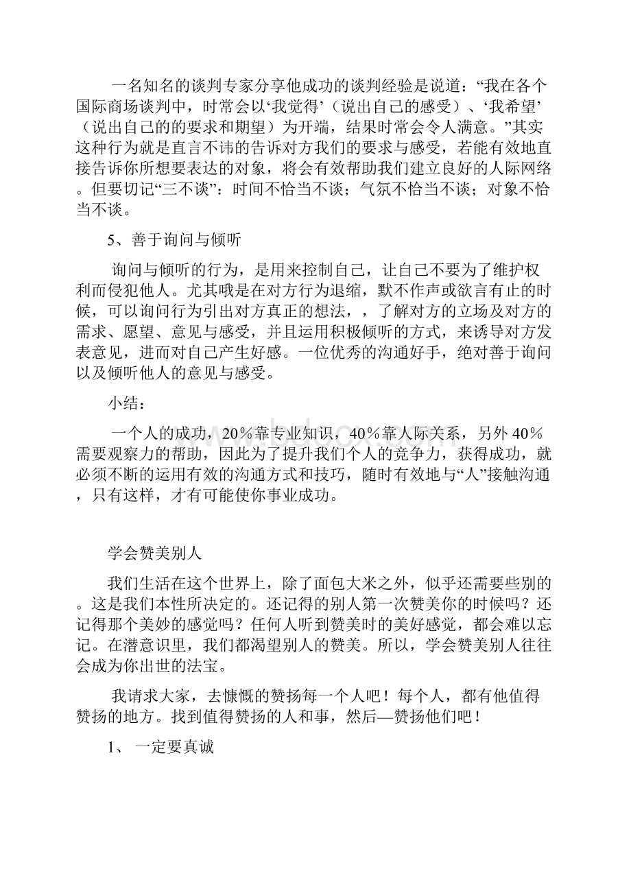 沟通的技巧Word文件下载.docx_第2页