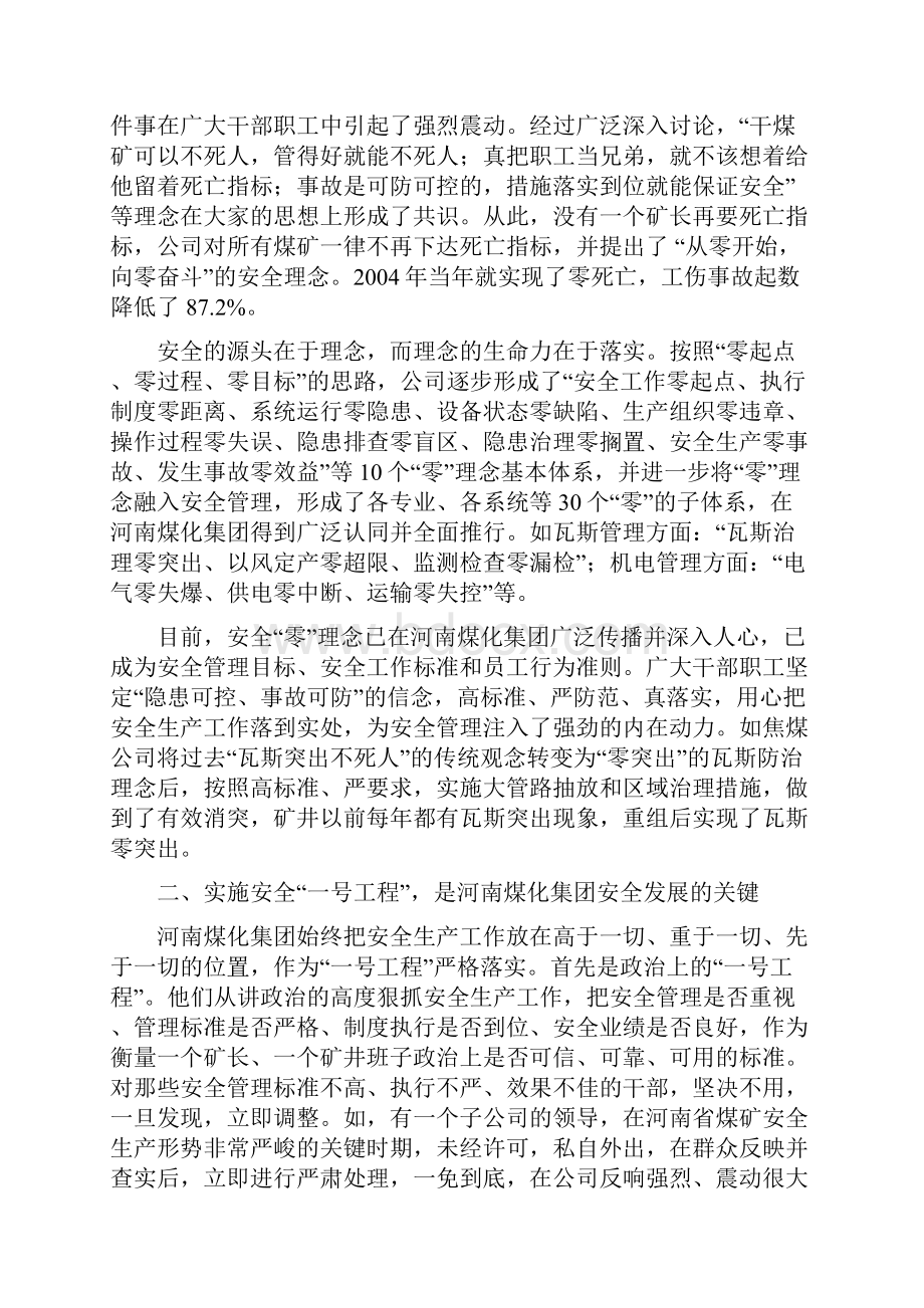 坚持零事故理念促煤矿安全发展河南煤化集团强化安全管理的做法和经验10页Word文件下载.docx_第2页