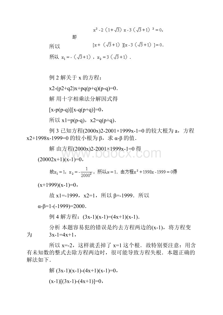 初升高数学提高练习第九讲 一元二次方程.docx_第2页