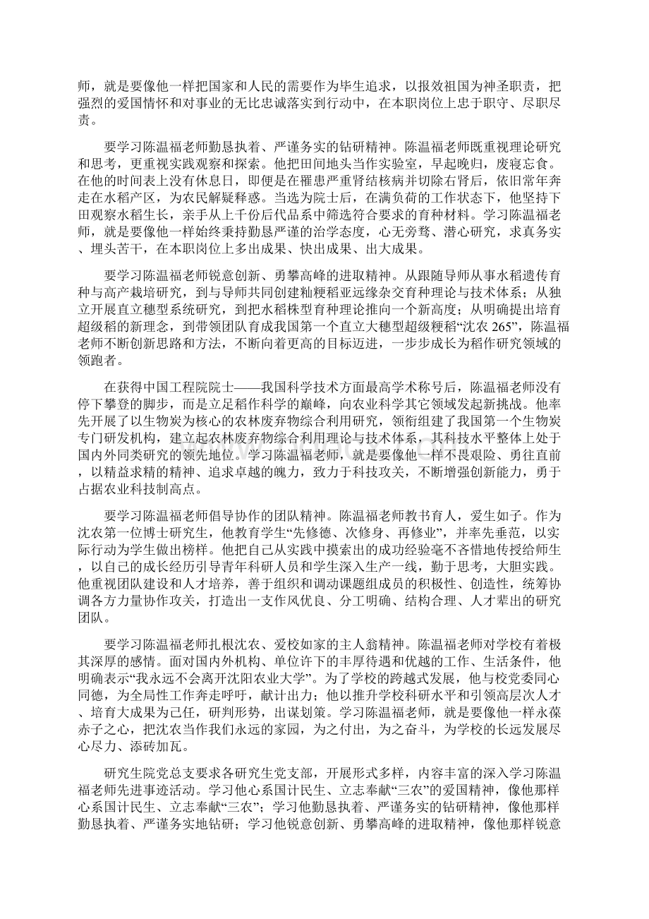 学习陈温福院士精神心得体会精选多篇.docx_第3页