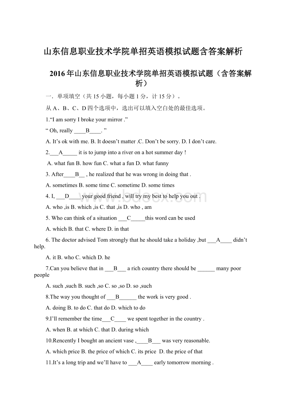 山东信息职业技术学院单招英语模拟试题含答案解析.docx