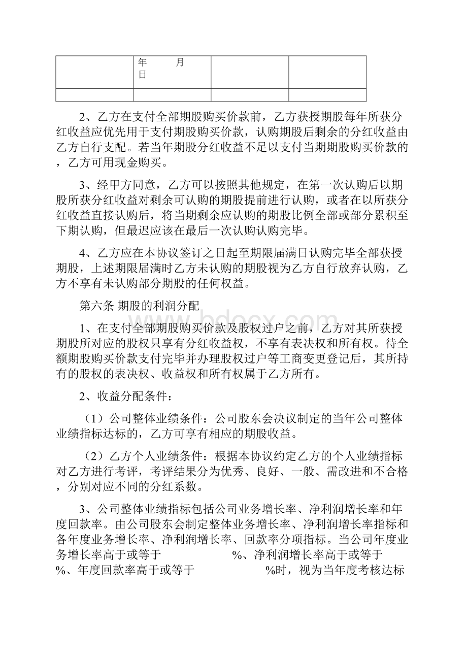 股权激励协议完整版Word格式文档下载.docx_第3页