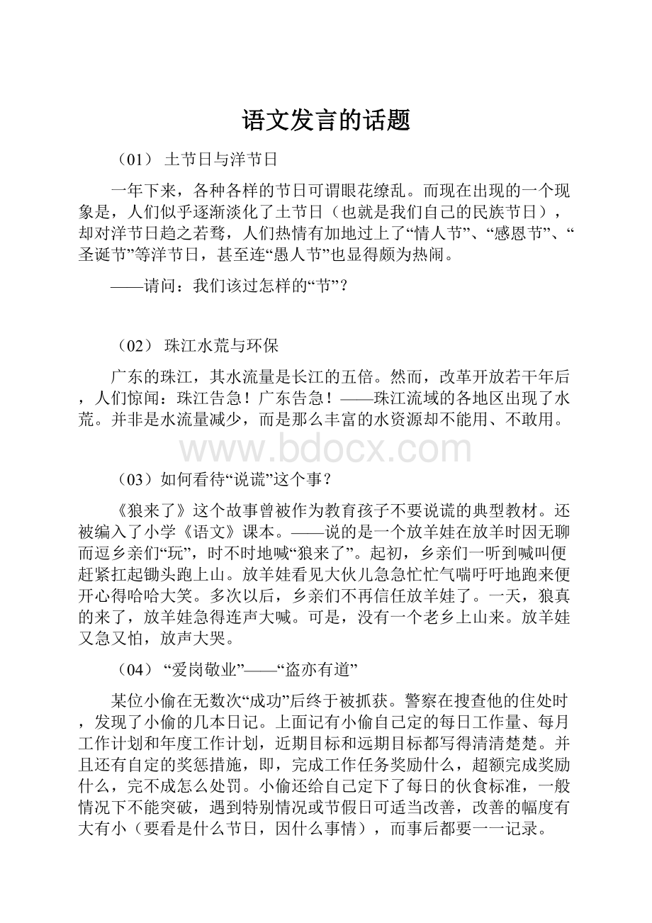 语文发言的话题.docx_第1页