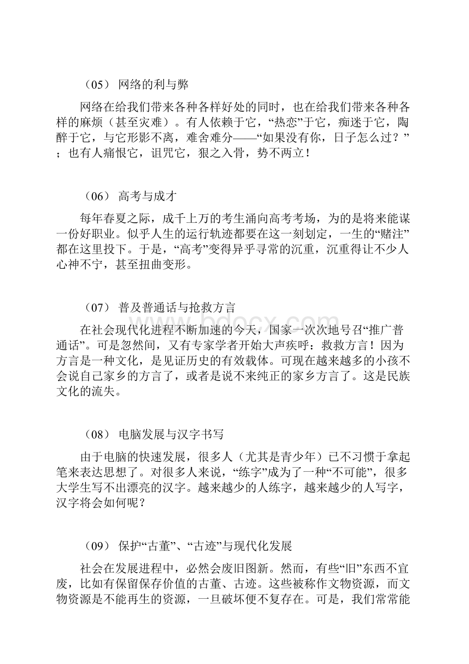 语文发言的话题.docx_第2页