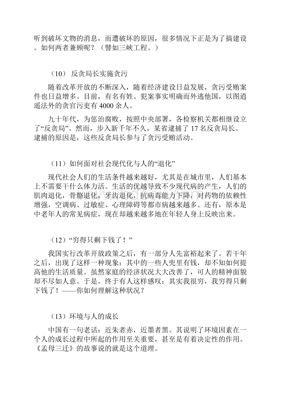 语文发言的话题.docx_第3页