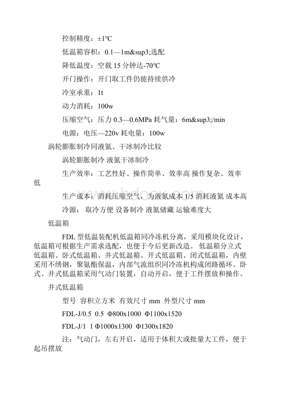 机床铜套冷装配设备恒茂制造汇总Word文档下载推荐.docx_第3页