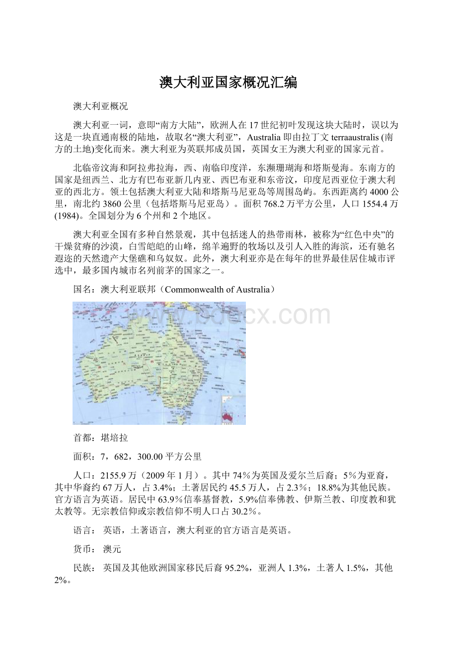 澳大利亚国家概况汇编Word文档格式.docx