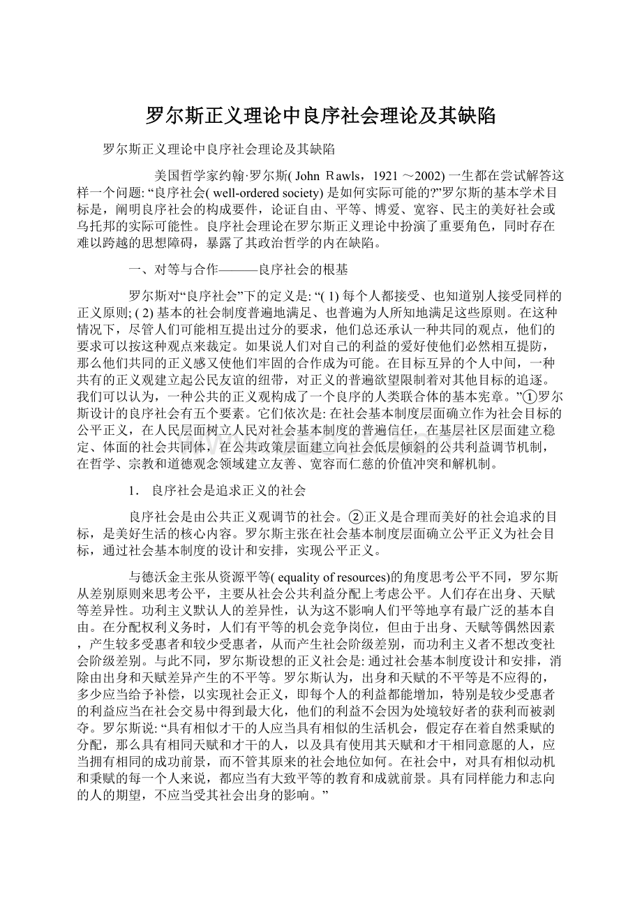 罗尔斯正义理论中良序社会理论及其缺陷.docx_第1页