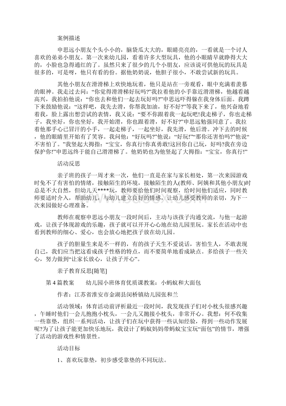 大班亲子体育活动教案40篇.docx_第3页