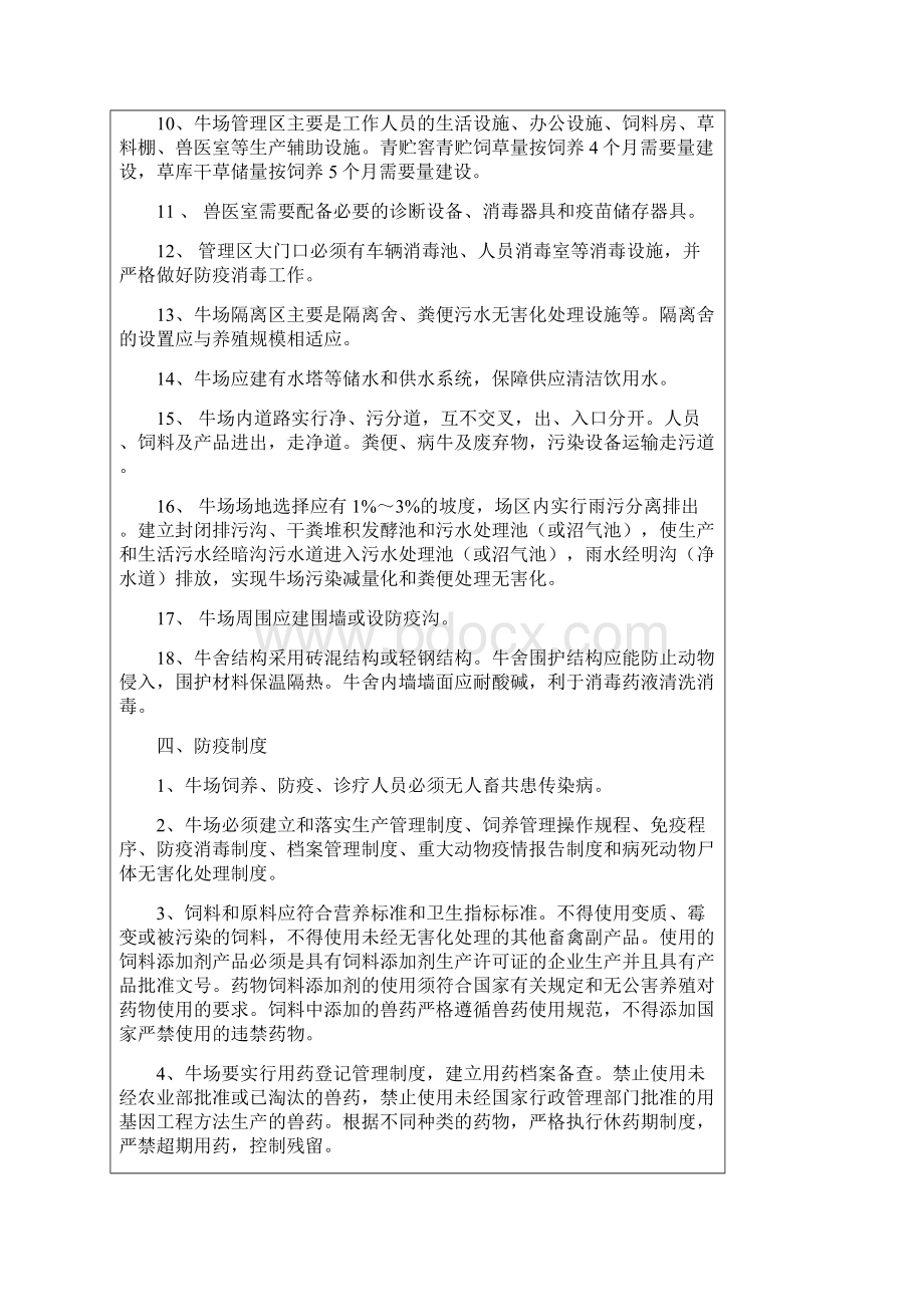 肉牛标准化规模养殖场建设技术规范.docx_第3页