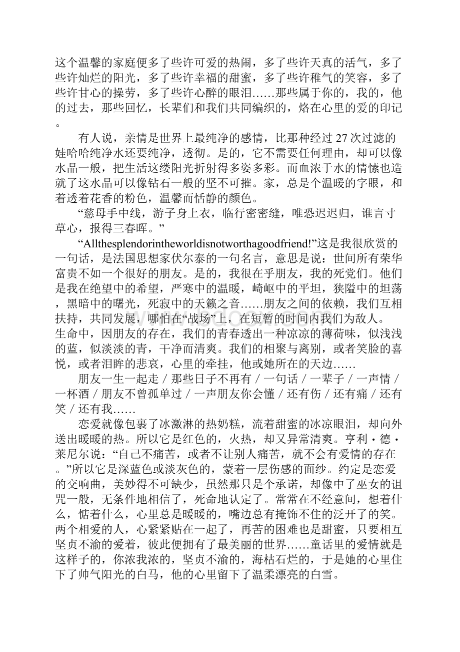 世界上的这一半和那一半高三作文.docx_第3页