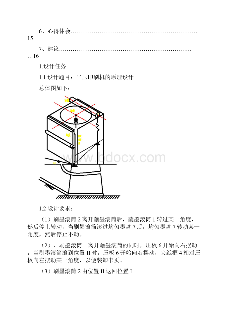 机械院课程设计 说明书Word格式文档下载.docx_第2页