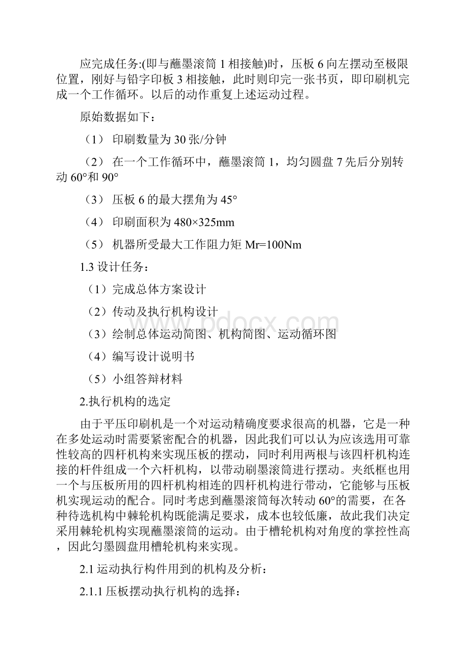 机械院课程设计 说明书Word格式文档下载.docx_第3页