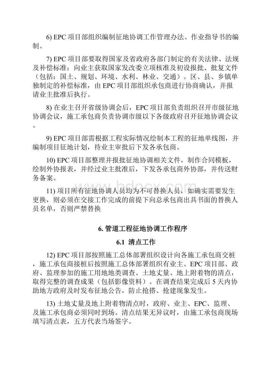 长输管道征地协调管理办法.docx_第2页