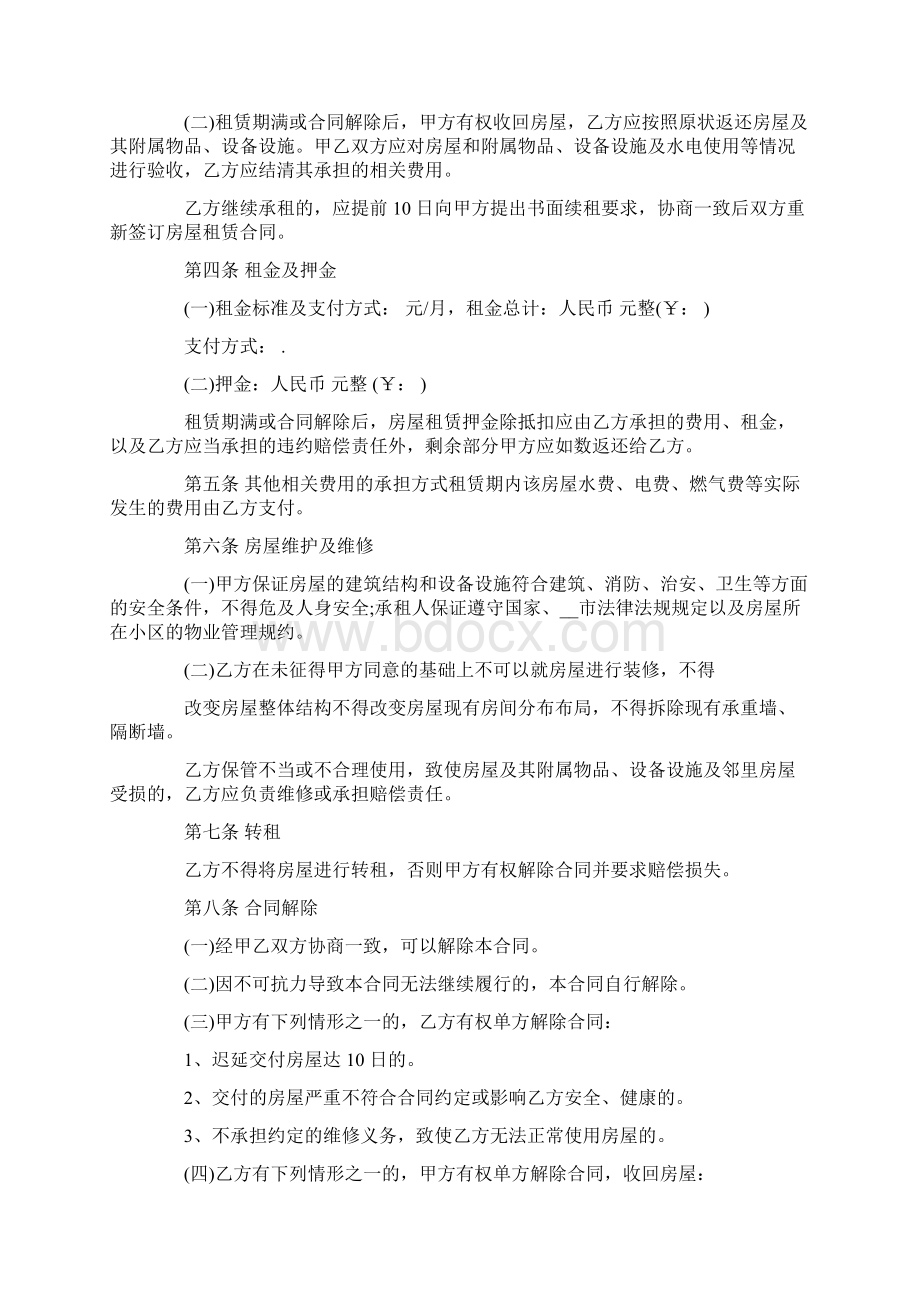 私人房屋出租合同8篇Word格式文档下载.docx_第3页