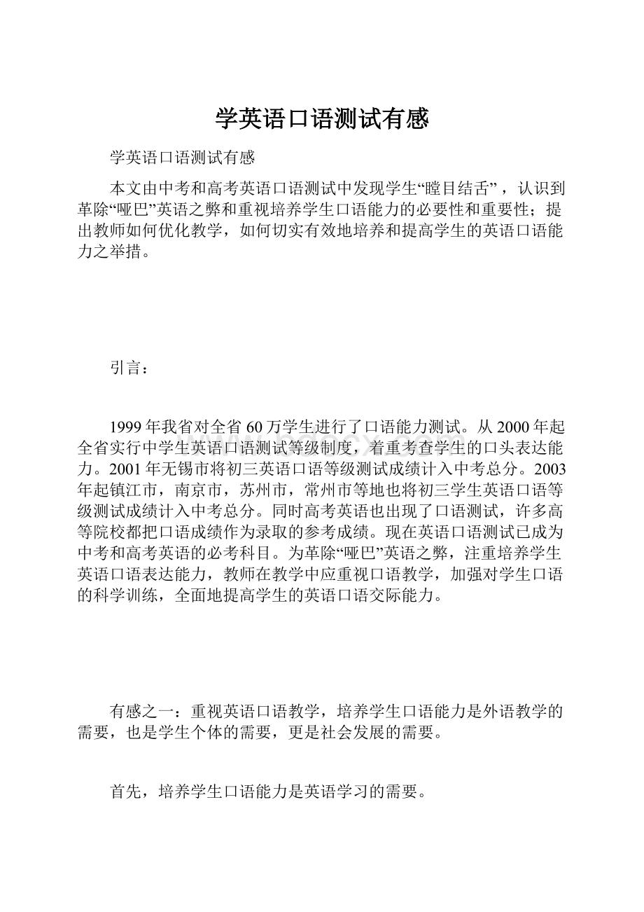 学英语口语测试有感文档格式.docx