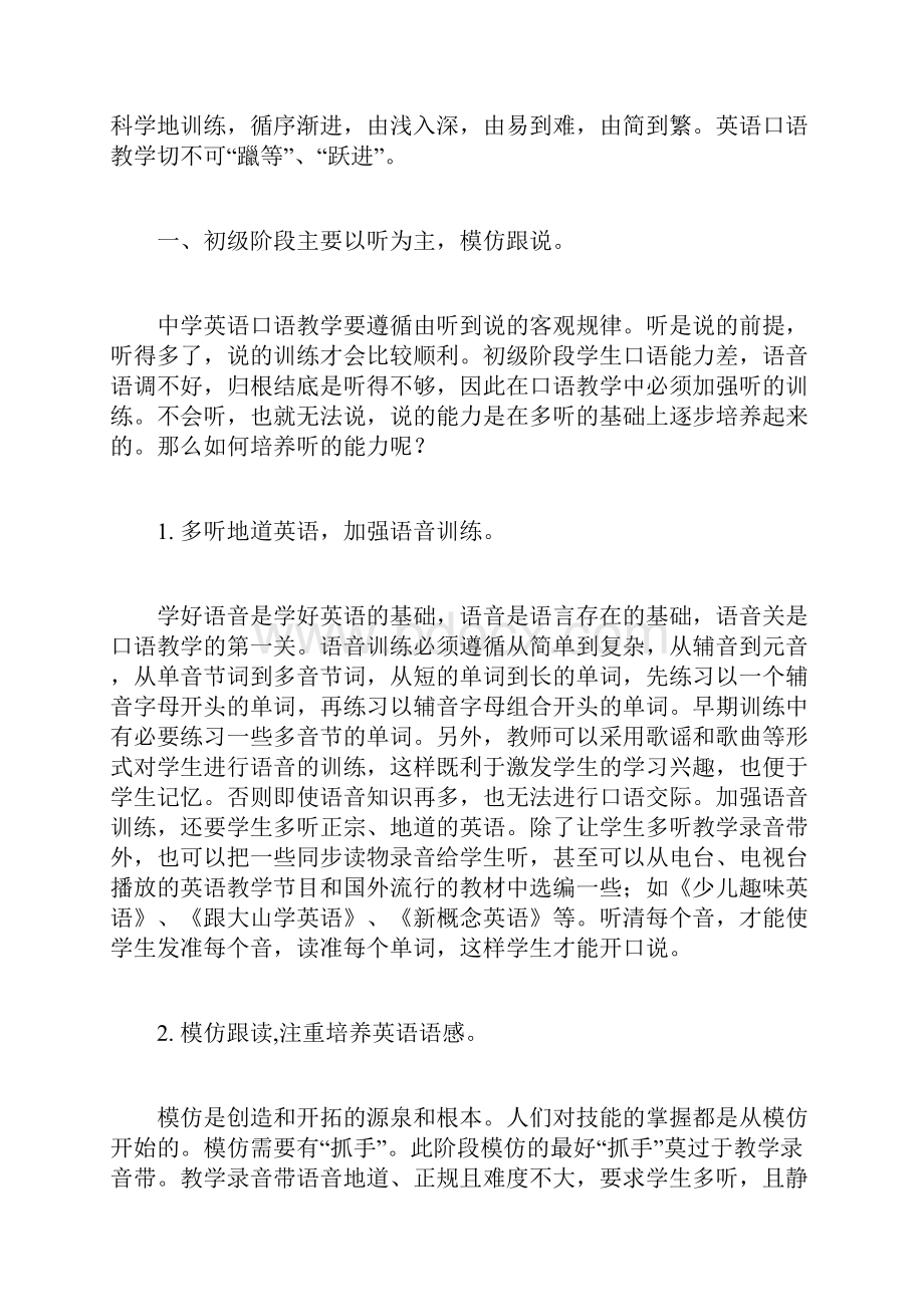 学英语口语测试有感文档格式.docx_第3页