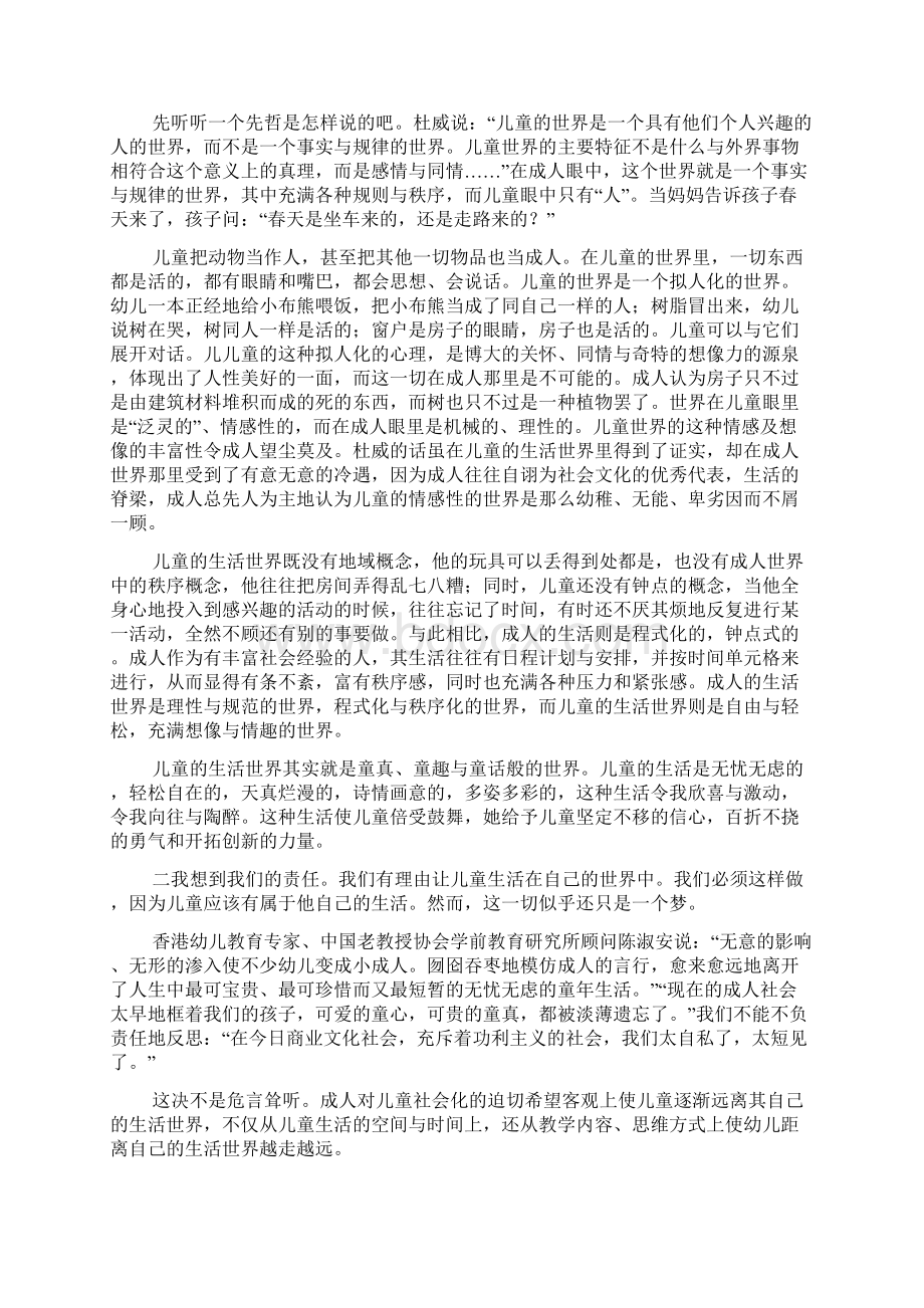 做好一名幼儿教师师德师风的演讲稿.docx_第2页