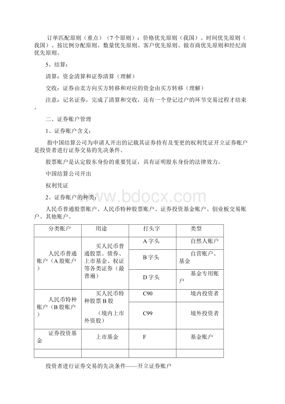 证券交易第二章的知识点.docx_第2页