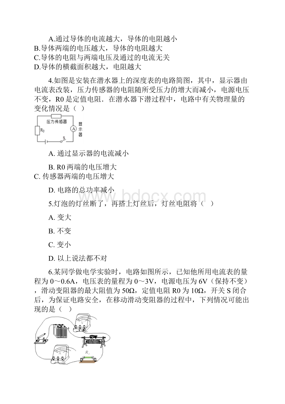 附6份中考模拟卷山东省济南市市级名校中考物理专题复习欧姆定律.docx_第2页