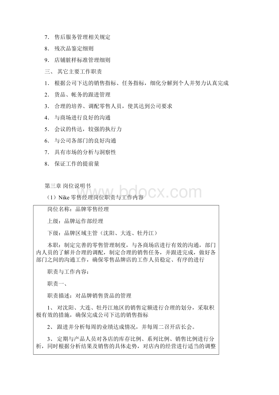 人力资源NIKE零售部工作手册精编版.docx_第2页