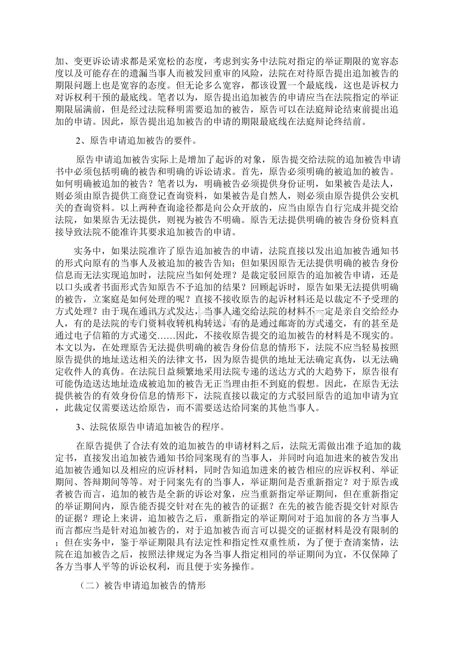 民事诉讼中依申请追加被告的法律问题研究.docx_第3页