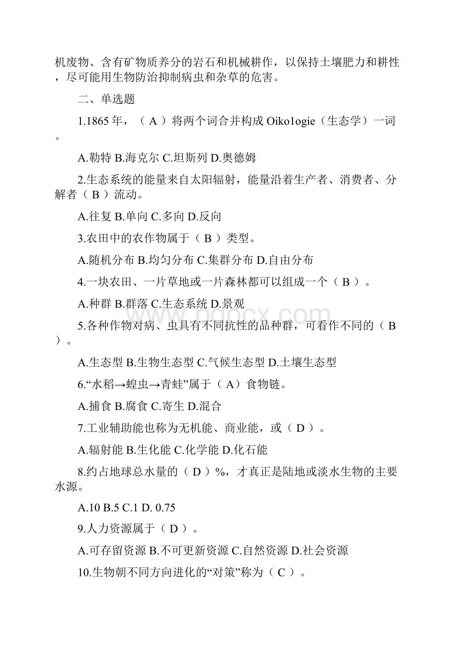 农业生态学作业题Word文档格式.docx_第2页