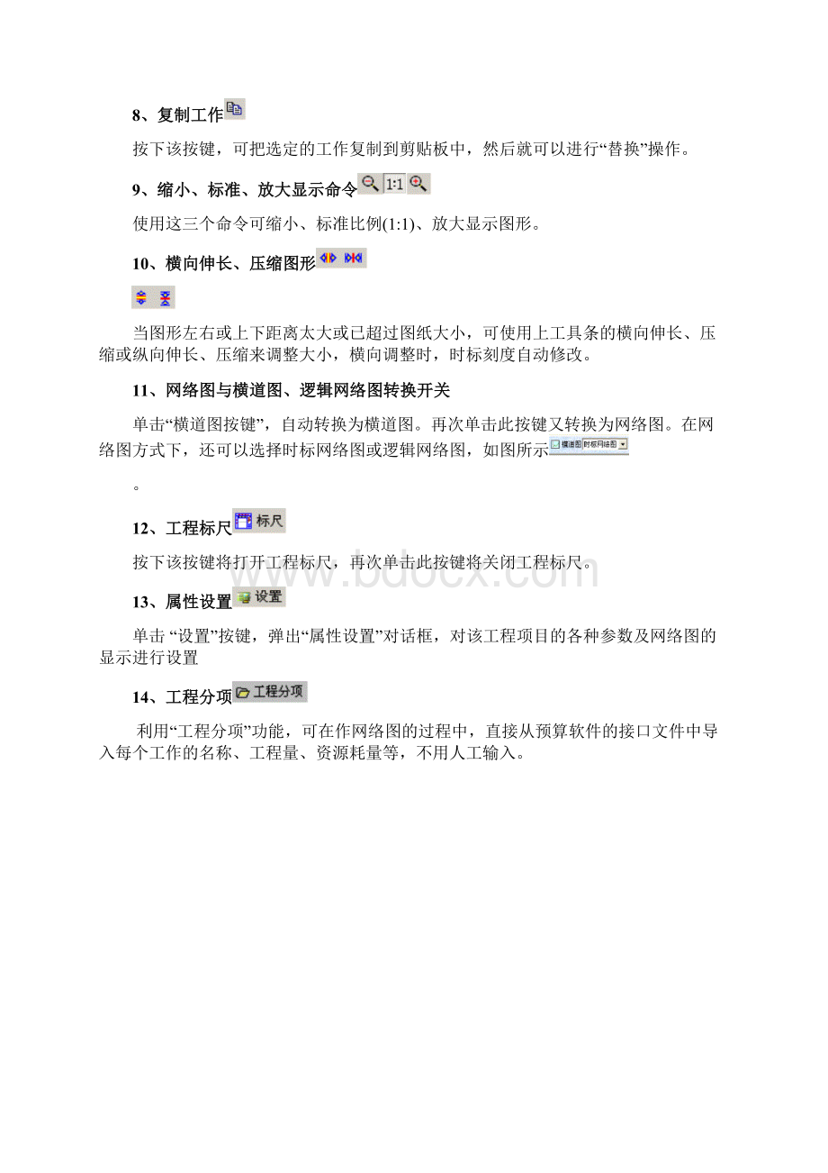 翰文工程进度计划编制教程.docx_第3页