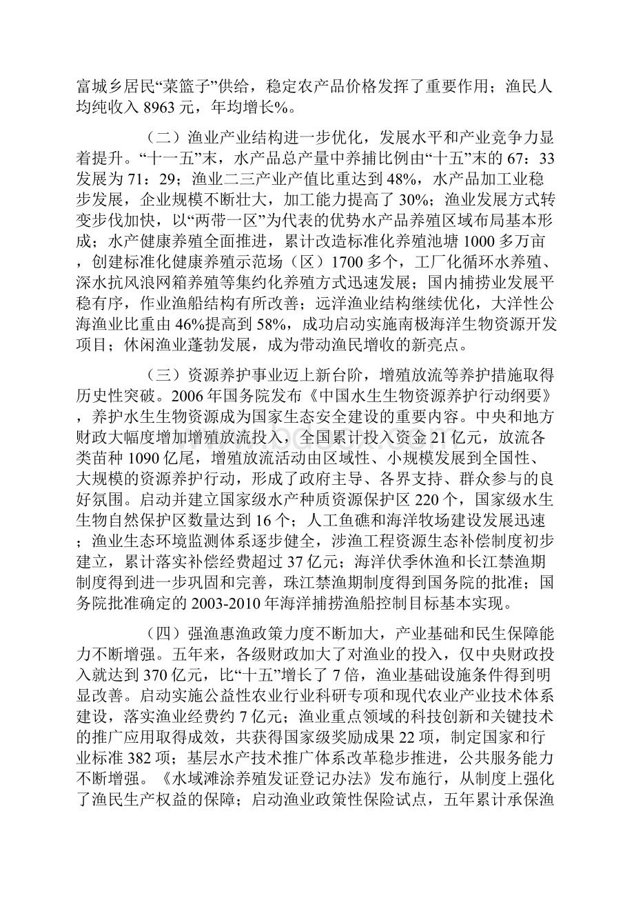 全国渔业发展第十二个五年规划Word文档格式.docx_第2页