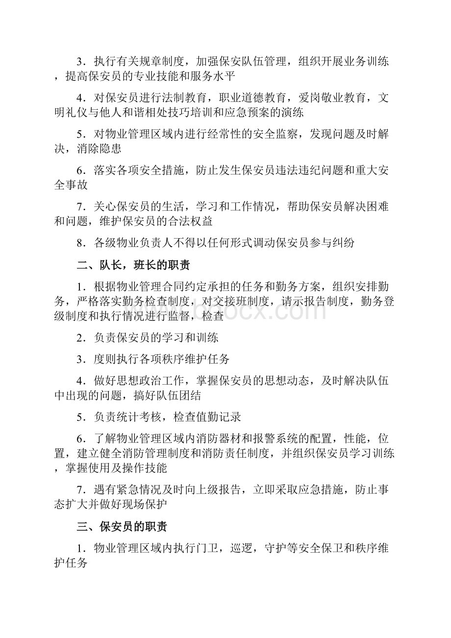 物业保安服务Word格式文档下载.docx_第2页