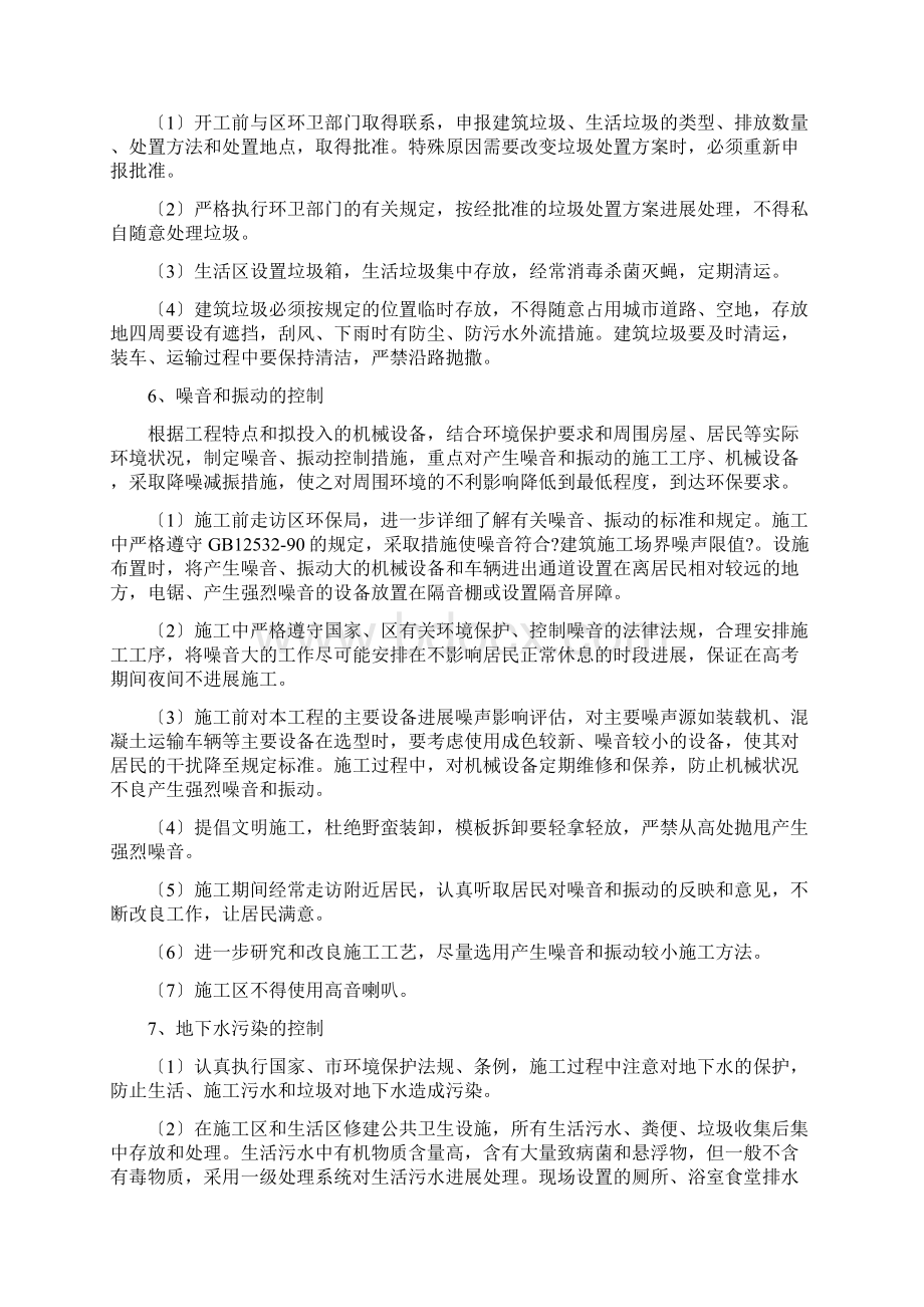 环境保护体系Word下载.docx_第3页