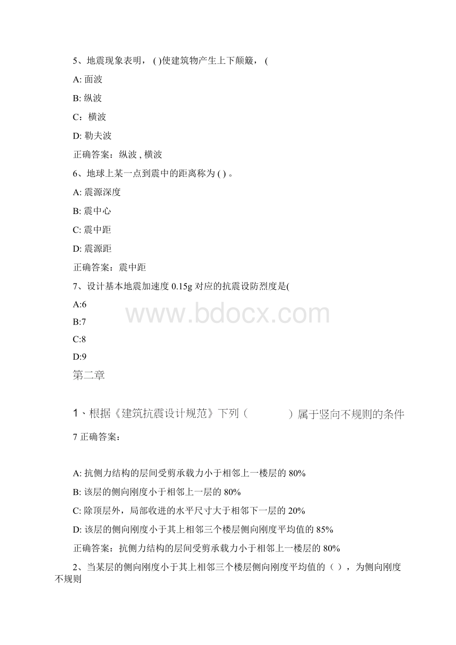 智慧树知到工程结构抗震章节测试答案.docx_第2页