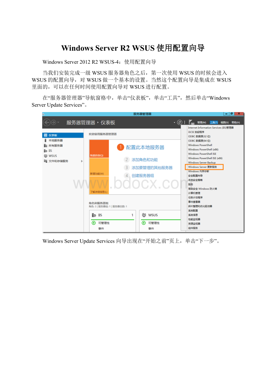 Windows Server R2 WSUS使用配置向导.docx