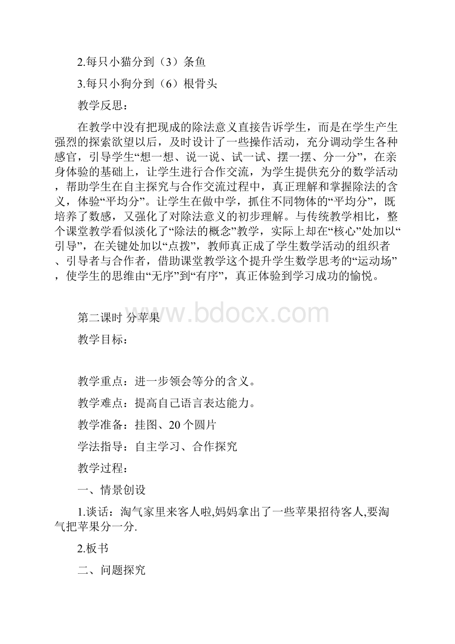 分一分与除法教案2.docx_第3页