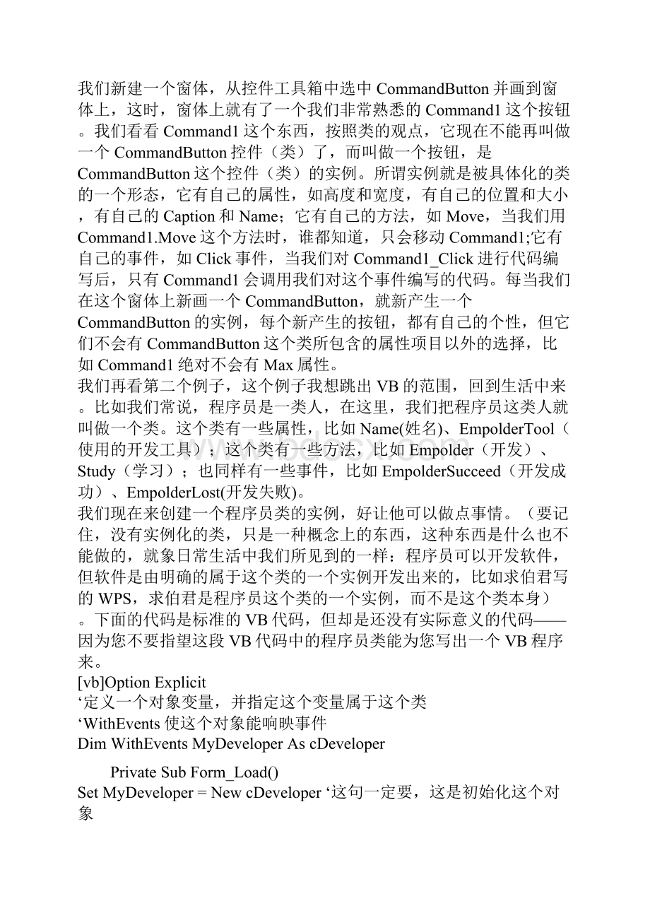 浅显易懂的VB类入门教程.docx_第2页